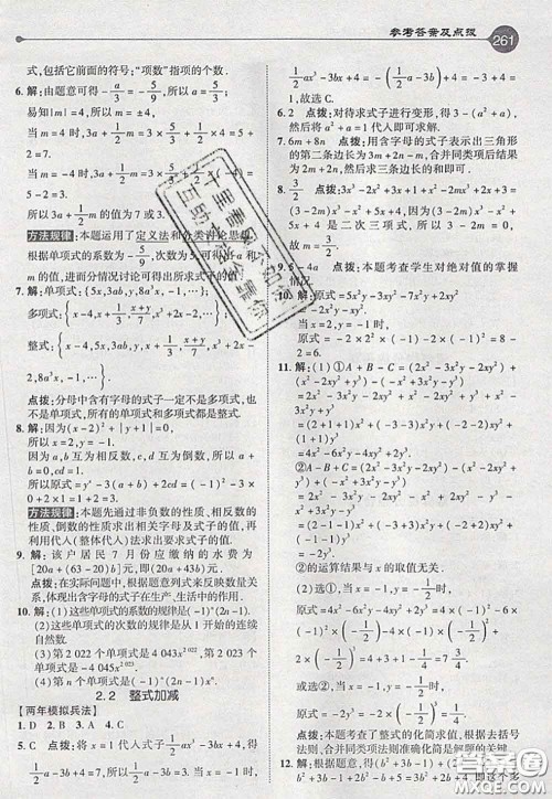 2020秋荣德基特高级教师点拨七年级数学上册沪科版参考答案