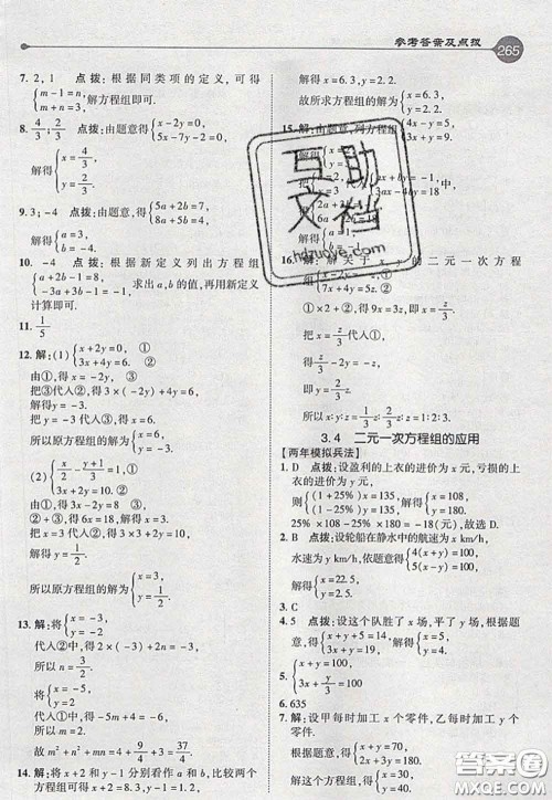 2020秋荣德基特高级教师点拨七年级数学上册沪科版参考答案