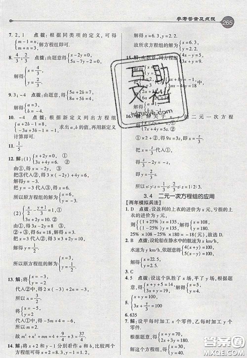 2020秋荣德基特高级教师点拨七年级数学上册沪科版参考答案