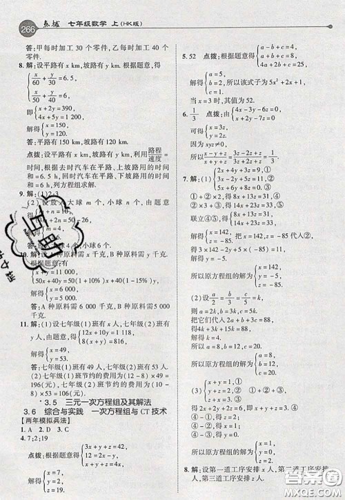 2020秋荣德基特高级教师点拨七年级数学上册沪科版参考答案