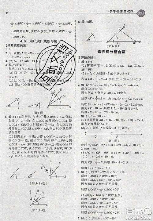 2020秋荣德基特高级教师点拨七年级数学上册沪科版参考答案