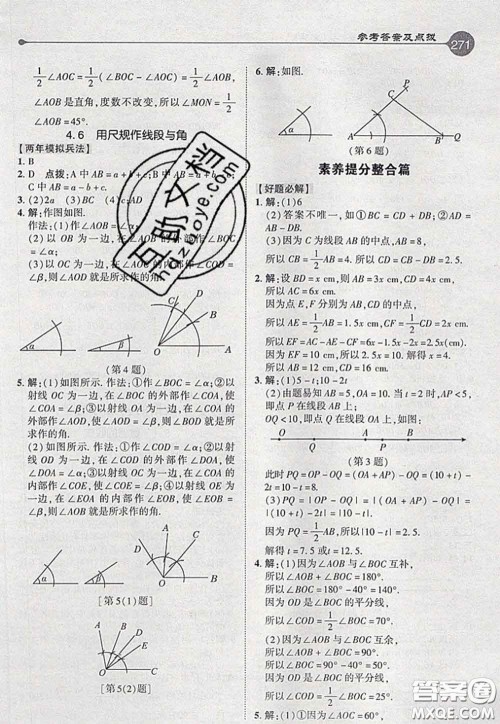2020秋荣德基特高级教师点拨七年级数学上册沪科版参考答案