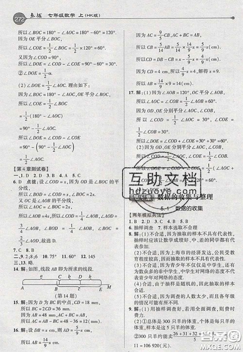 2020秋荣德基特高级教师点拨七年级数学上册沪科版参考答案