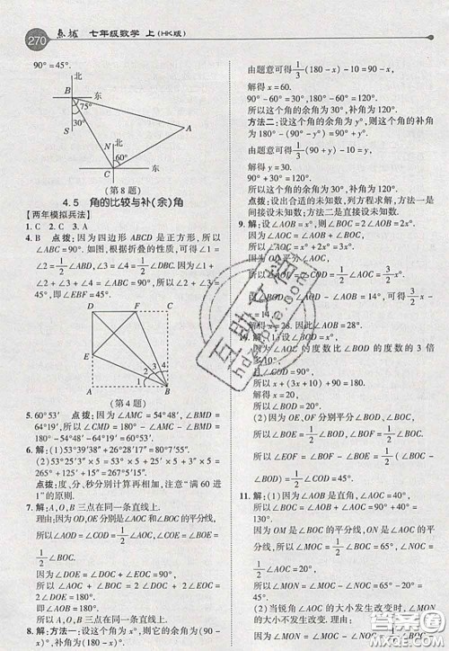 2020秋荣德基特高级教师点拨七年级数学上册沪科版参考答案