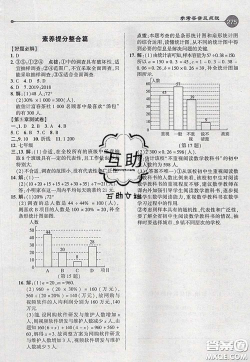 2020秋荣德基特高级教师点拨七年级数学上册沪科版参考答案