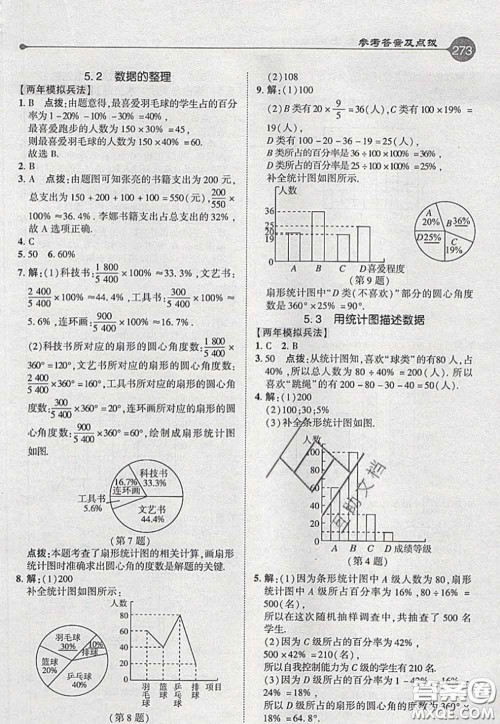 2020秋荣德基特高级教师点拨七年级数学上册沪科版参考答案