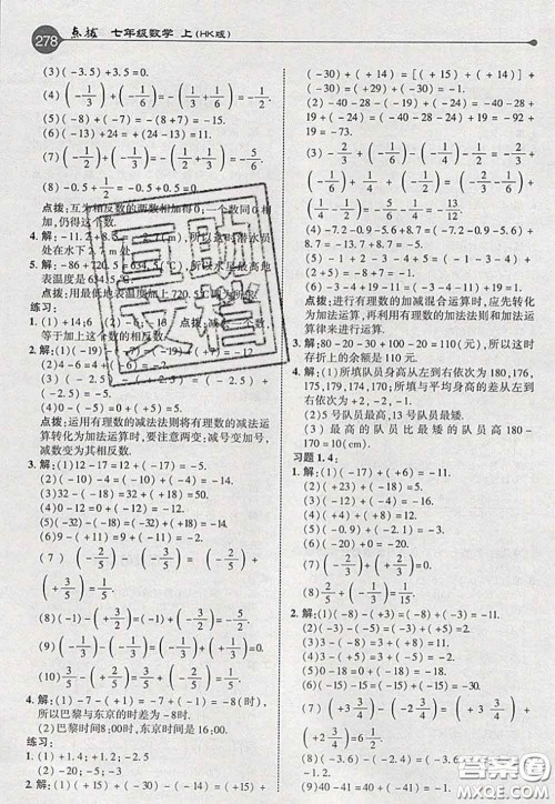 2020秋荣德基特高级教师点拨七年级数学上册沪科版参考答案