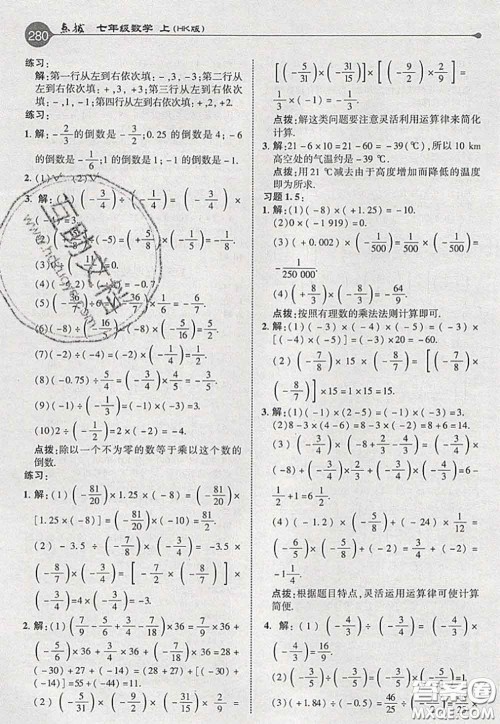 2020秋荣德基特高级教师点拨七年级数学上册沪科版参考答案