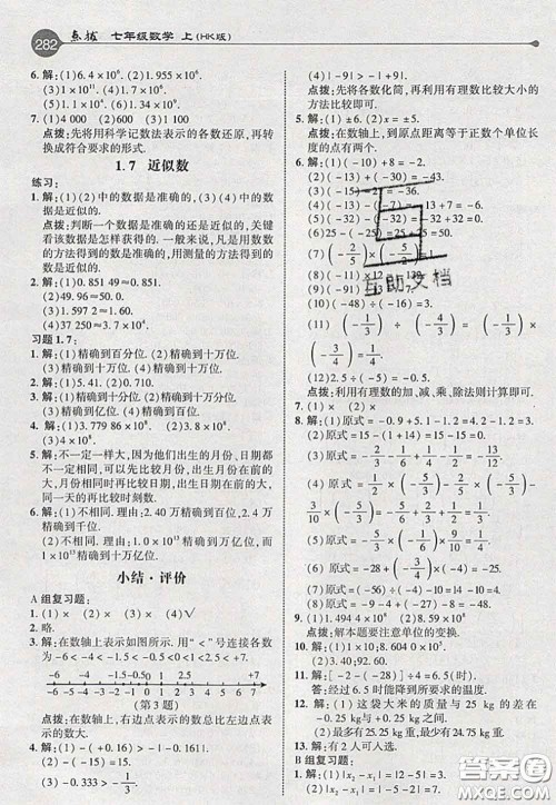 2020秋荣德基特高级教师点拨七年级数学上册沪科版参考答案