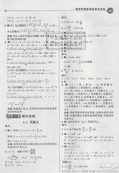 2020秋荣德基特高级教师点拨七年级数学上册沪科版参考答案