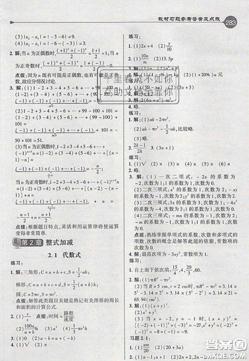 2020秋荣德基特高级教师点拨七年级数学上册沪科版参考答案