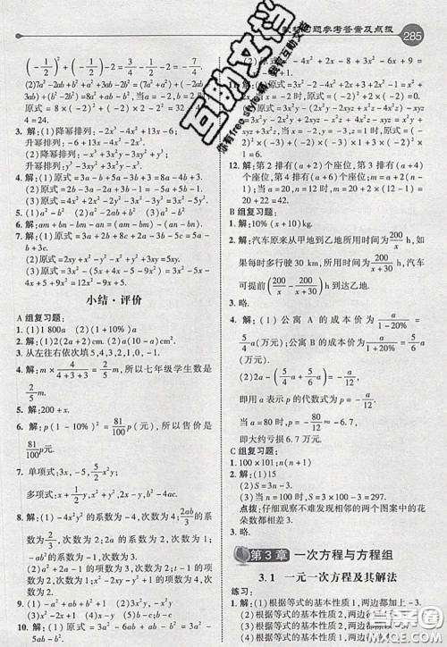 2020秋荣德基特高级教师点拨七年级数学上册沪科版参考答案