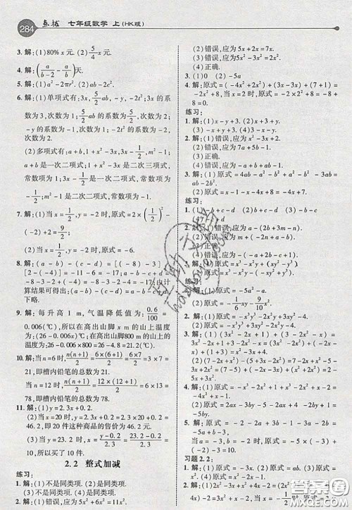 2020秋荣德基特高级教师点拨七年级数学上册沪科版参考答案