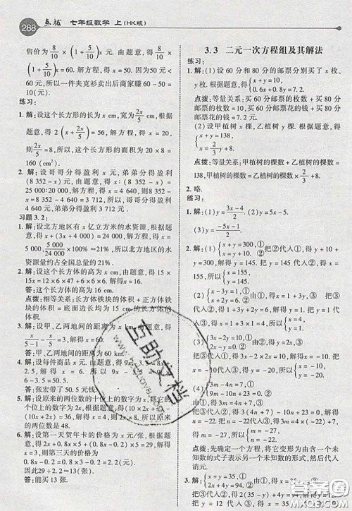 2020秋荣德基特高级教师点拨七年级数学上册沪科版参考答案