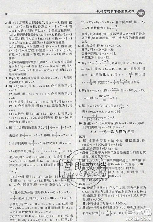 2020秋荣德基特高级教师点拨七年级数学上册沪科版参考答案