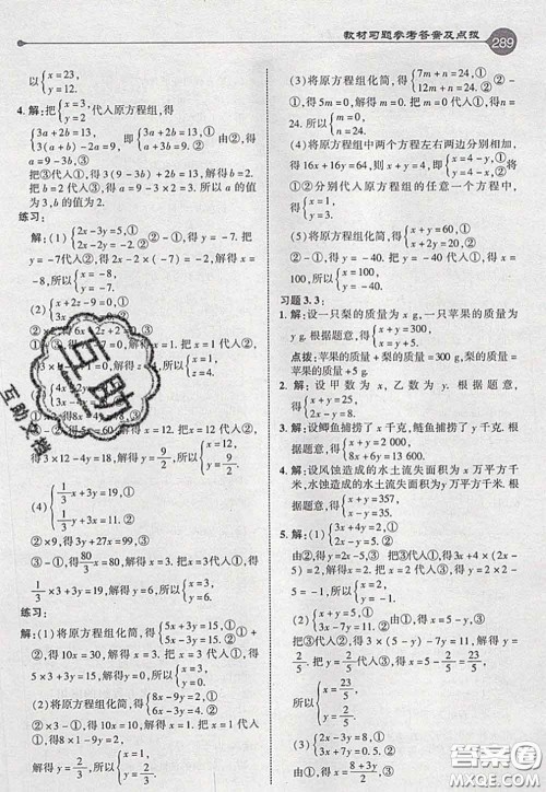 2020秋荣德基特高级教师点拨七年级数学上册沪科版参考答案