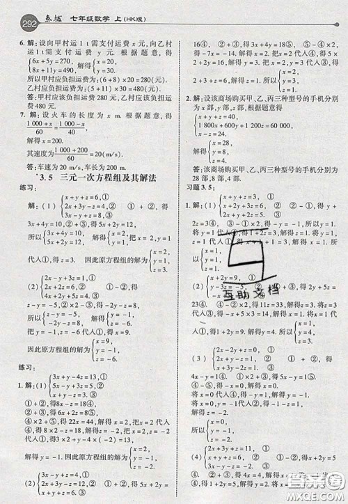 2020秋荣德基特高级教师点拨七年级数学上册沪科版参考答案