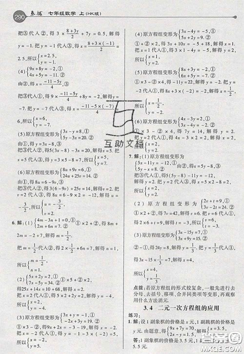 2020秋荣德基特高级教师点拨七年级数学上册沪科版参考答案