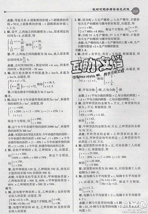 2020秋荣德基特高级教师点拨七年级数学上册沪科版参考答案