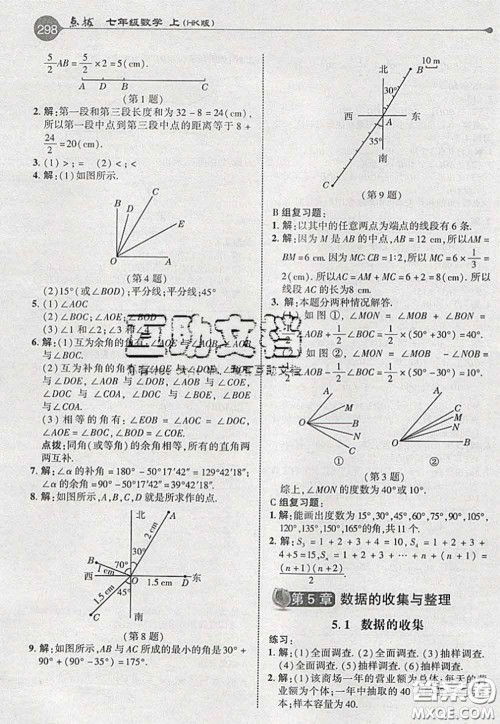 2020秋荣德基特高级教师点拨七年级数学上册沪科版参考答案