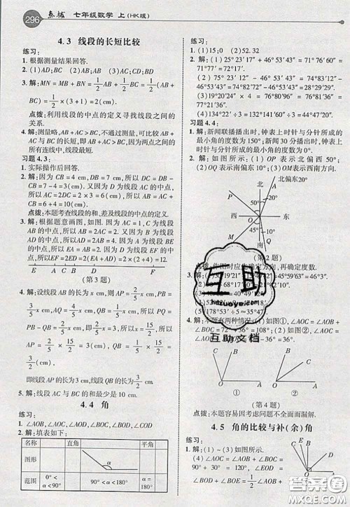 2020秋荣德基特高级教师点拨七年级数学上册沪科版参考答案