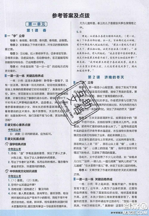 2020秋荣德基特高级教师点拨七年级语文上册人教版参考答案