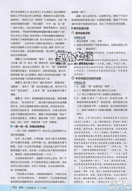 2020秋荣德基特高级教师点拨七年级语文上册人教版参考答案