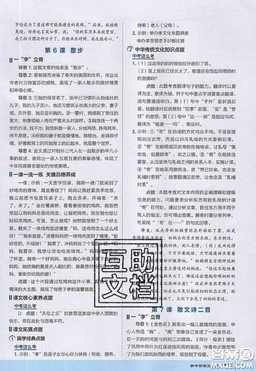 2020秋荣德基特高级教师点拨七年级语文上册人教版参考答案