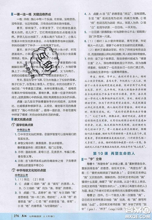 2020秋荣德基特高级教师点拨七年级语文上册人教版参考答案