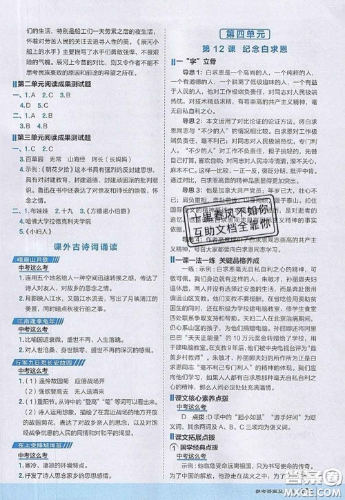 2020秋荣德基特高级教师点拨七年级语文上册人教版参考答案