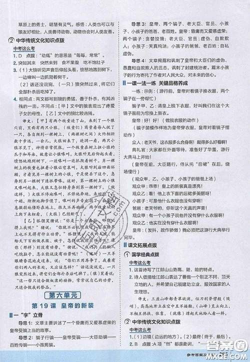 2020秋荣德基特高级教师点拨七年级语文上册人教版参考答案