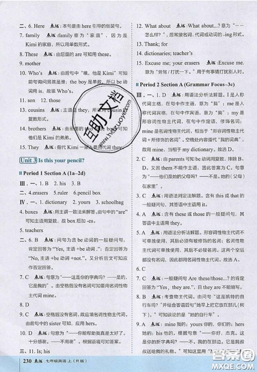 2020秋荣德基特高级教师点拨七年级英语上册人教版参考答案