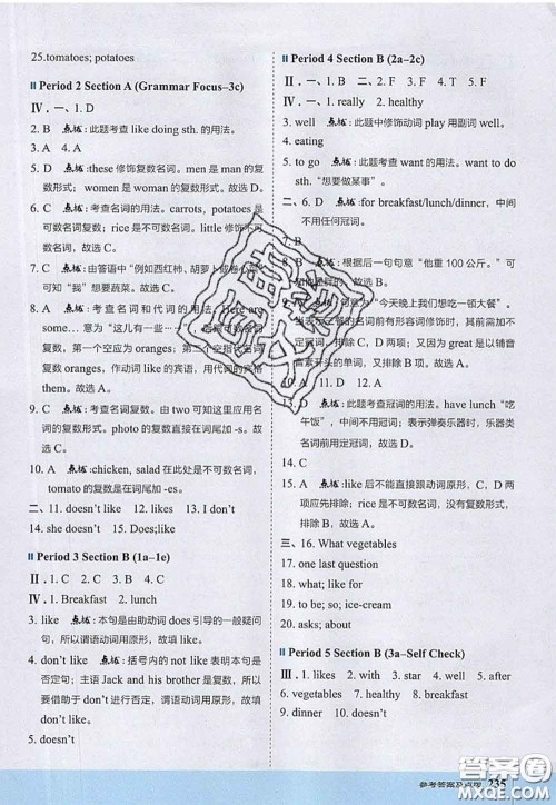 2020秋荣德基特高级教师点拨七年级英语上册人教版参考答案