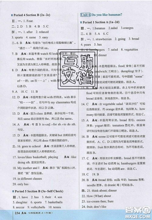 2020秋荣德基特高级教师点拨七年级英语上册人教版参考答案