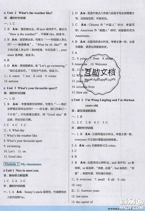 2020秋荣德基特高级教师点拨七年级英语上册外研版参考答案