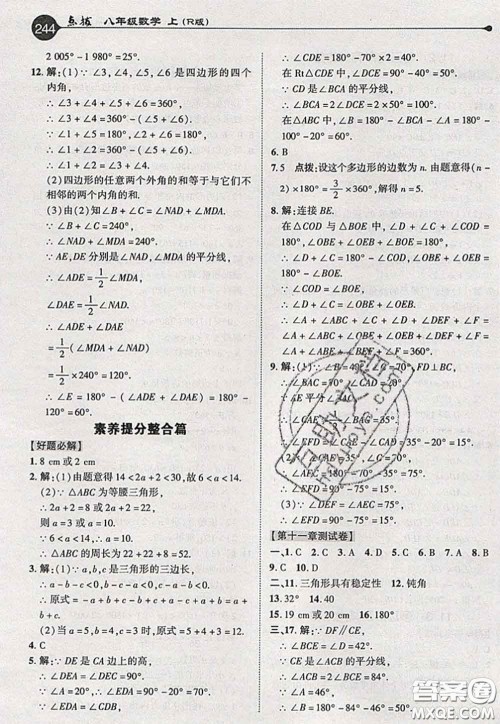 2020秋荣德基特高级教师点拨八年级数学上册人教版参考答案 2020秋荣德基特高级教师点拨八年级数学上册人教版参考答案