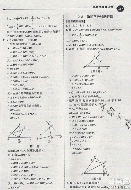 2020秋荣德基特高级教师点拨八年级数学上册人教版参考答案