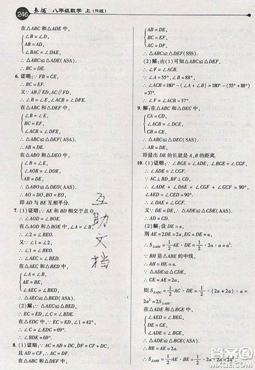 2020秋荣德基特高级教师点拨八年级数学上册人教版参考答案