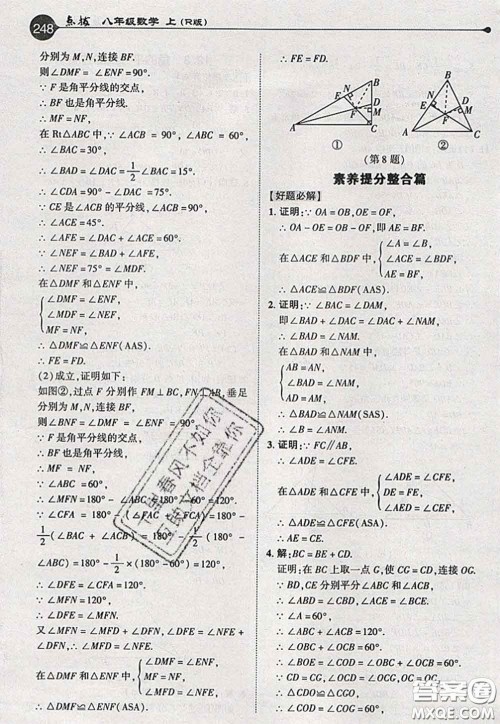 2020秋荣德基特高级教师点拨八年级数学上册人教版参考答案