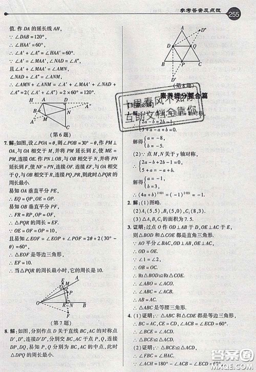 2020秋荣德基特高级教师点拨八年级数学上册人教版参考答案