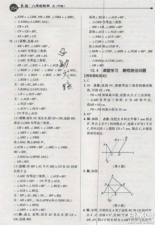 2020秋荣德基特高级教师点拨八年级数学上册人教版参考答案