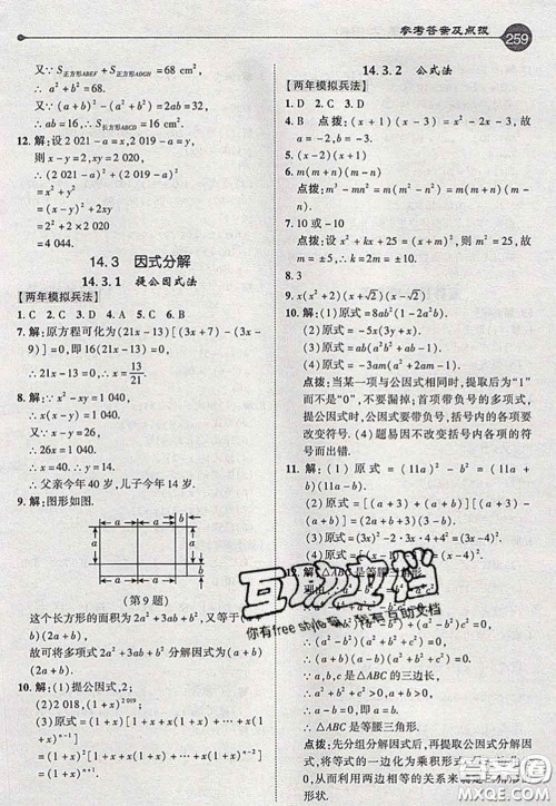 2020秋荣德基特高级教师点拨八年级数学上册人教版参考答案