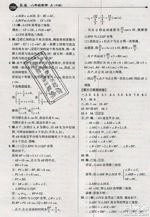 2020秋荣德基特高级教师点拨八年级数学上册人教版参考答案