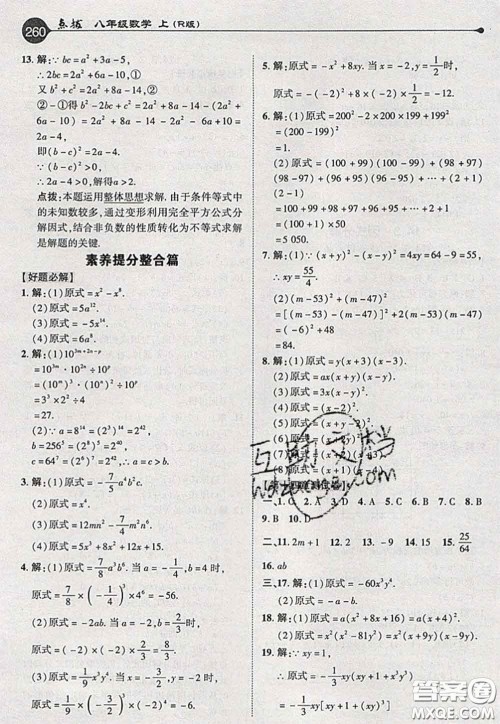 2020秋荣德基特高级教师点拨八年级数学上册人教版参考答案