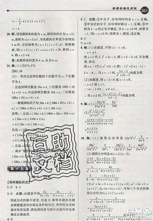 2020秋荣德基特高级教师点拨八年级数学上册人教版参考答案 2020秋荣德基特高级教师点拨八年级数学上册人教版参考答案