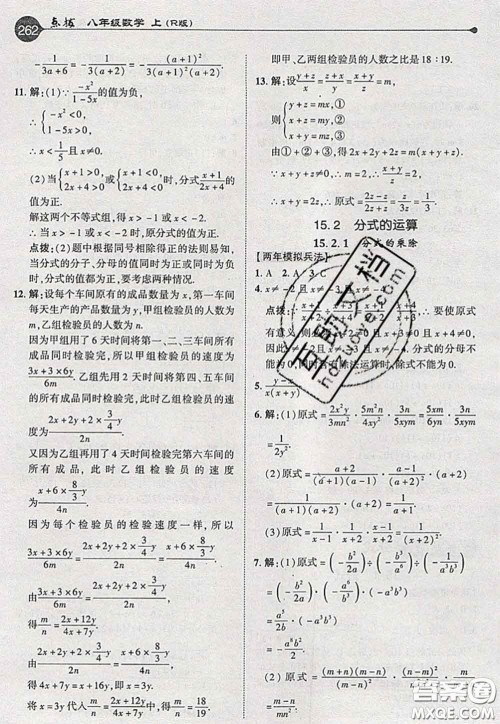 2020秋荣德基特高级教师点拨八年级数学上册人教版参考答案