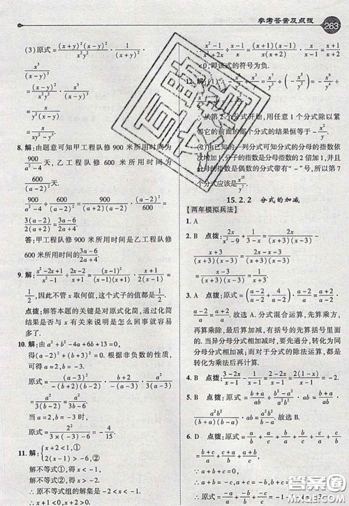 2020秋荣德基特高级教师点拨八年级数学上册人教版参考答案 2020秋荣德基特高级教师点拨八年级数学上册人教版参考答案