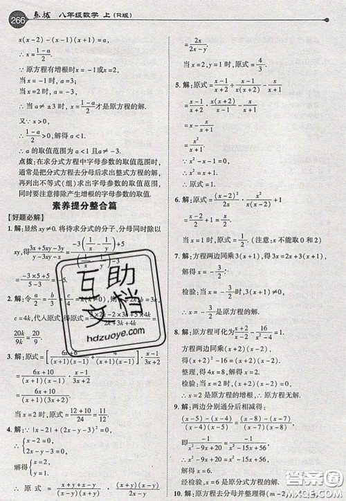 2020秋荣德基特高级教师点拨八年级数学上册人教版参考答案