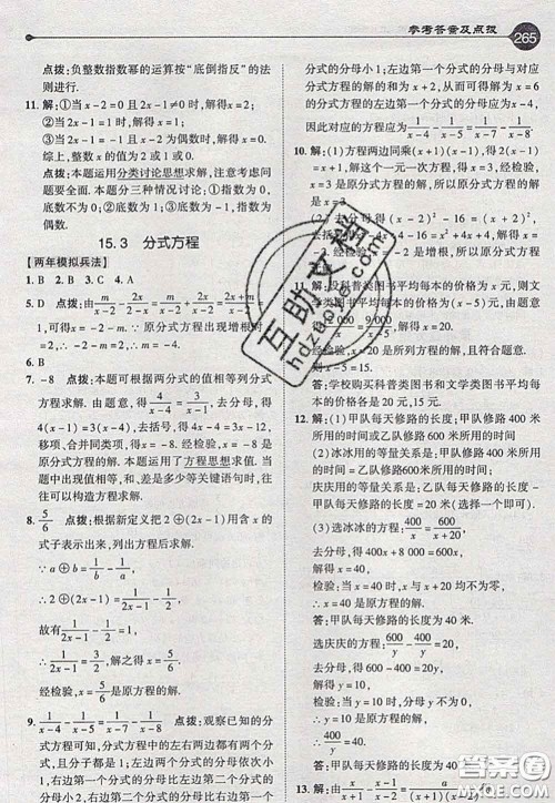 2020秋荣德基特高级教师点拨八年级数学上册人教版参考答案