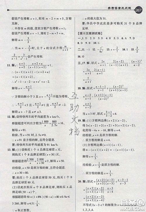 2020秋荣德基特高级教师点拨八年级数学上册人教版参考答案